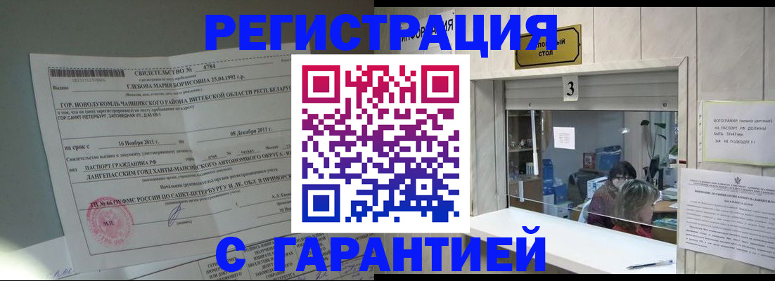 прописка в Агрызе