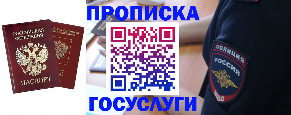 временная прописка в Агрызе