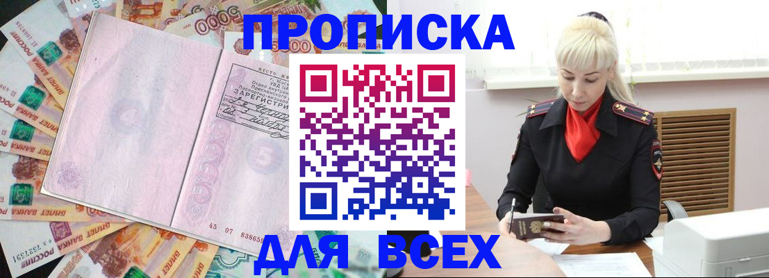 прописка законно в Агрызе